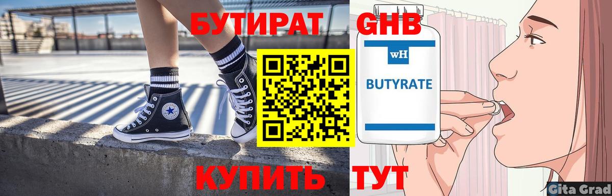 БУТИРАТ 1.4BDO Мирный