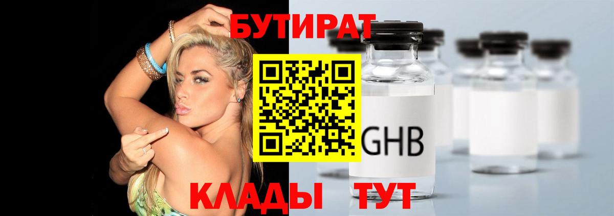 Мирный  Бутират бутандиол  Вход с VPN 