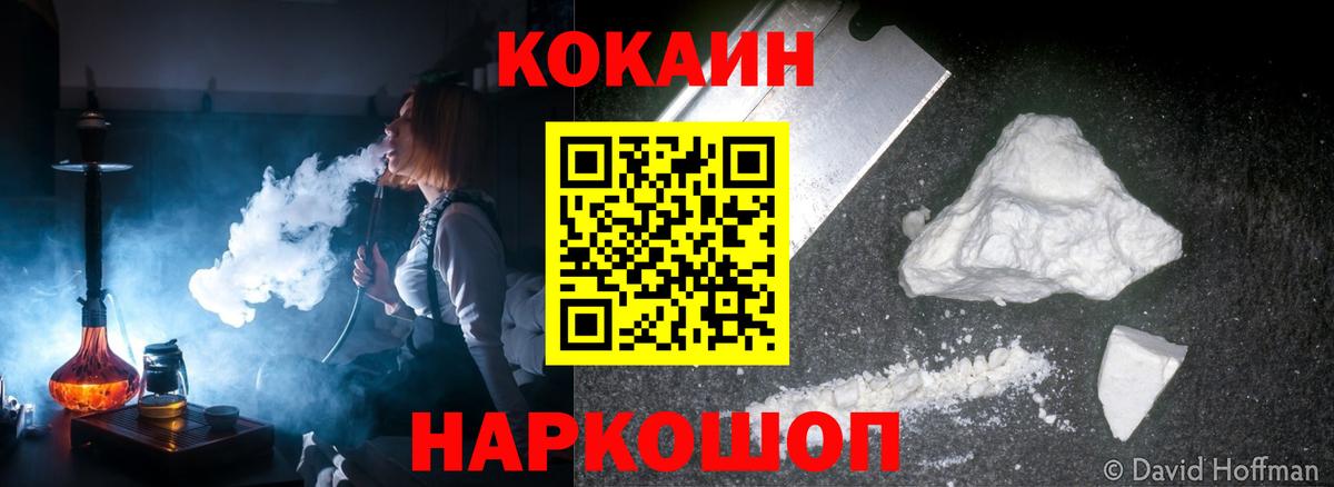 как найти закладки  COCAIN  Вход с VPN  КОКАИН 98%  Кокаин Fish Scale  Мирный 