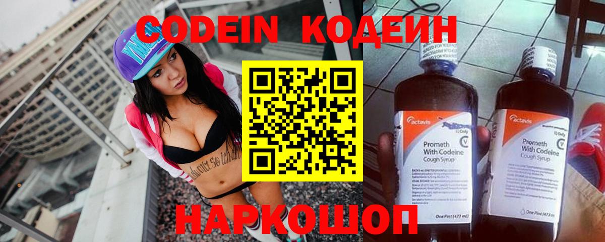 Кодеин напиток Lean (лин) Мирный