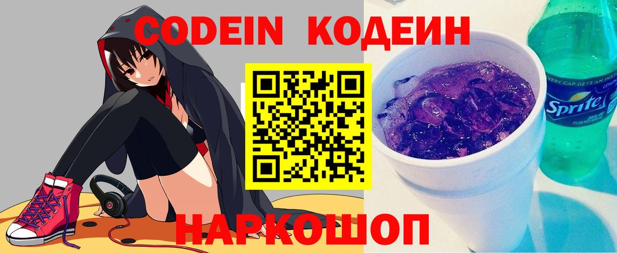 Кодеиновый сироп Lean Purple Drank  Вход с VPN  Мирный 
