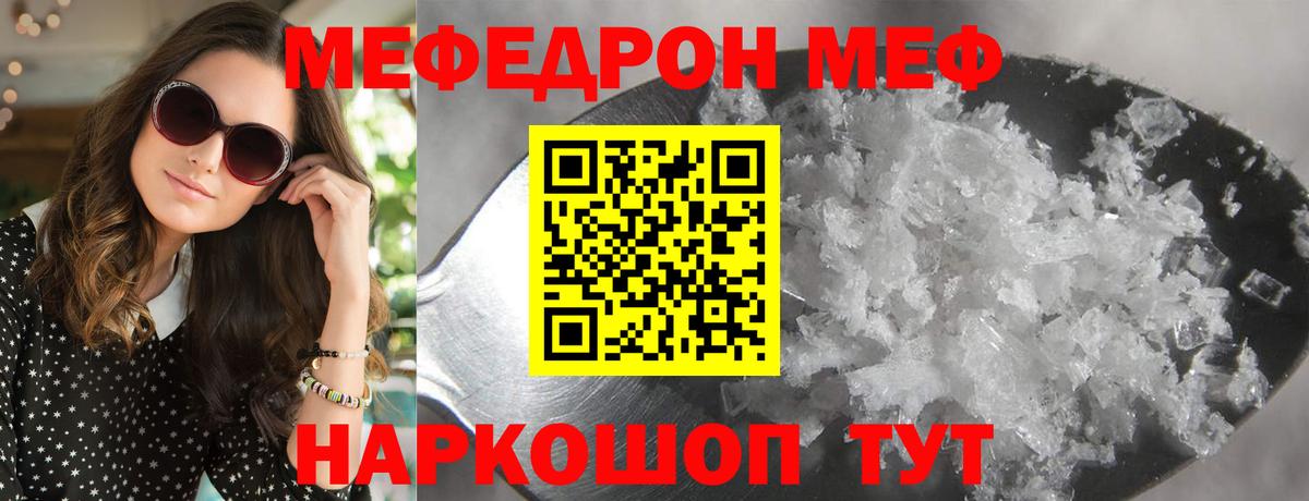 Меф VHQ  МЯУ-МЯУ мука  Мирный  МЯУ-МЯУ  Вход с VPN 