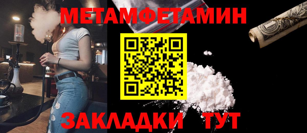 Первитин Methamphetamine Мирный