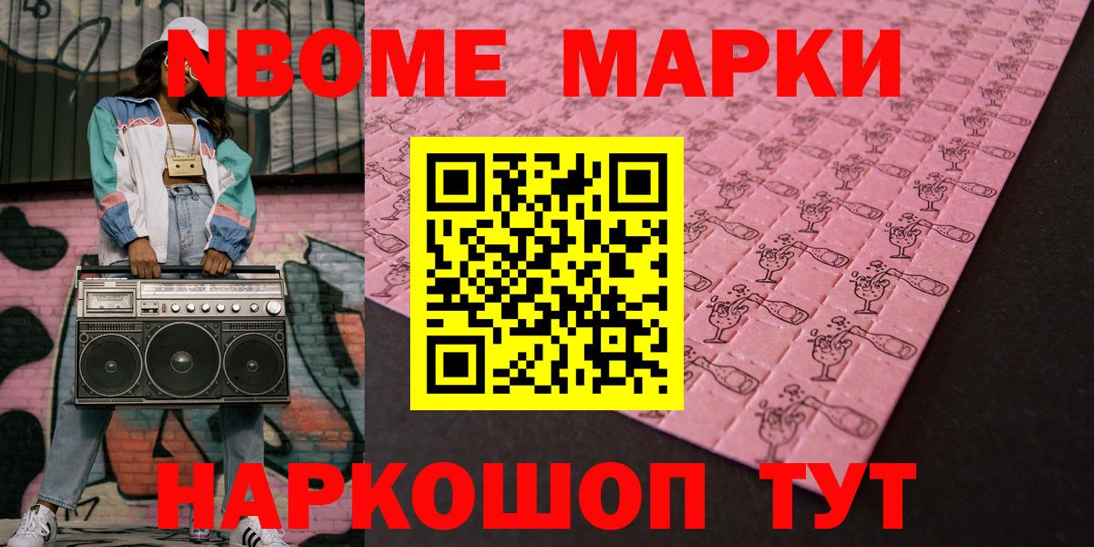 Марки NBOMe 1,5мг  Вход с VPN  Мирный 