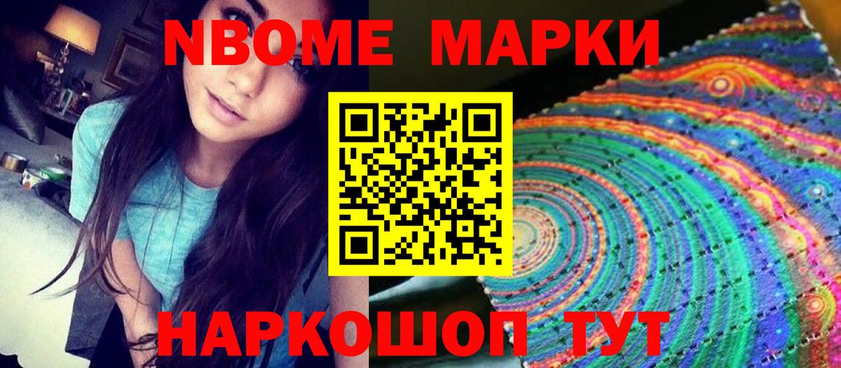Марки NBOMe 1,5мг Мирный